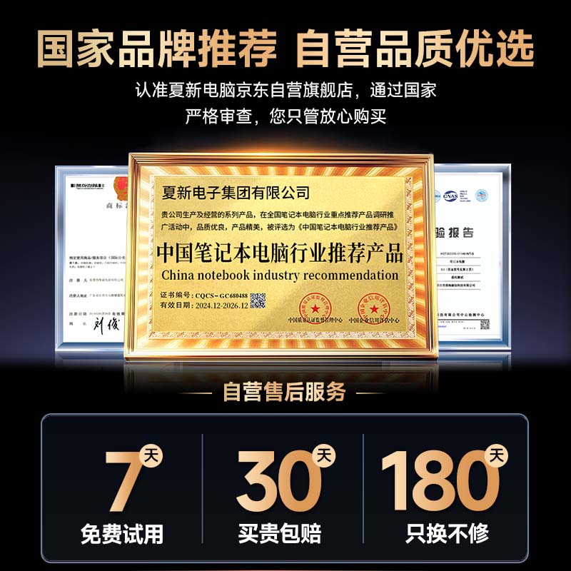 夏新笔记本2025款限时特惠