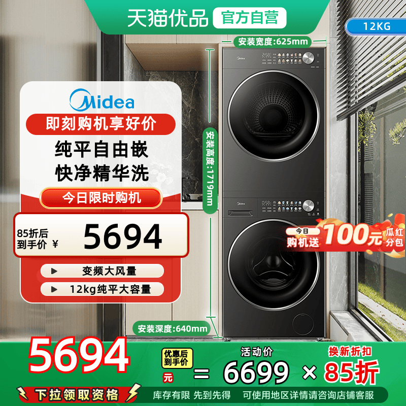 美的 纯平自由嵌洗烘套装12KG大容量AI智投MG12L1PRO+MH12L1PRO