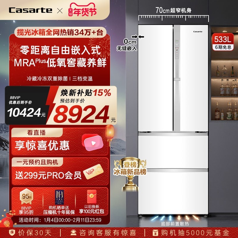 88VIP：卡萨帝 揽光系列 BCD-533WGCFDM4WKU1 风冷法式多门冰箱 533L 云岩白