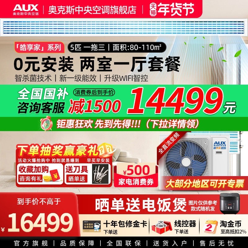 奥克斯 一拖三5匹中央空调家用全直流变频多联两室一厅