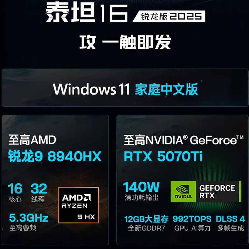 微星泰坦16游戏本,京东低至9940元