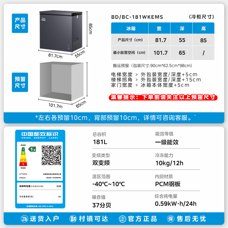 美的 181L家用小型冷柜冷冻冷藏两用冰柜一级变频冰箱