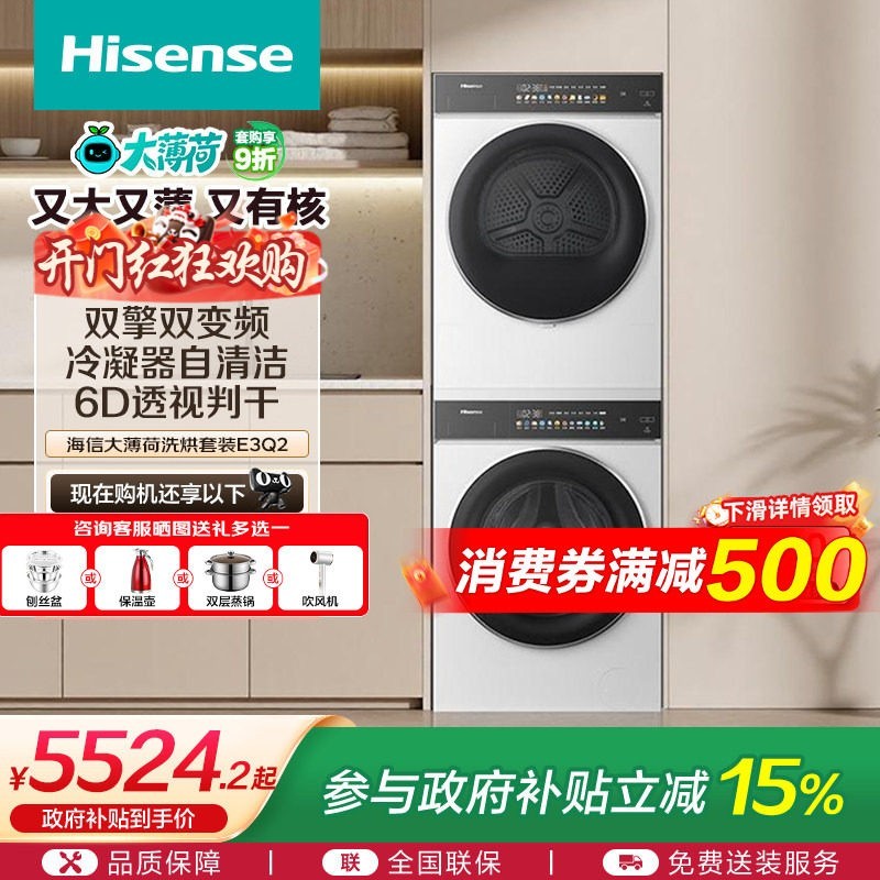 海信 10公斤洗烘套装家用除菌健康活水洗衣机热泵烘干机大薄荷E3Q2