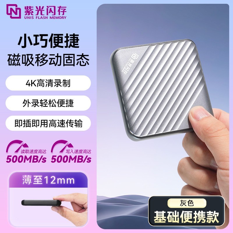 紫光闪存 移动固态硬盘1T  N2