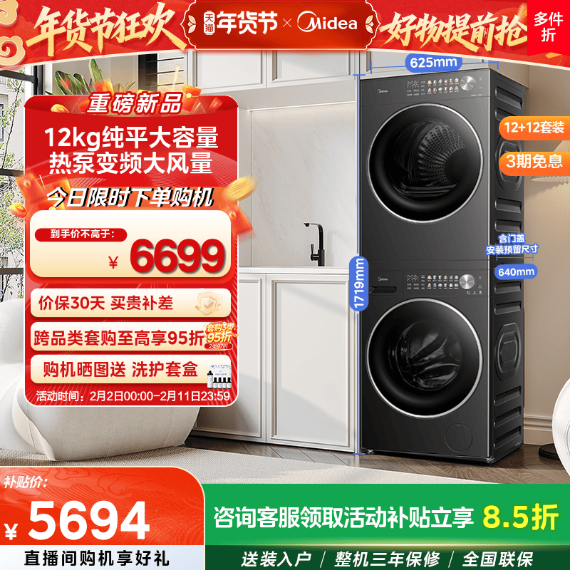 美的 12kg洗烘套装快净除菌洗衣机热泵变频烘干机L1PRO