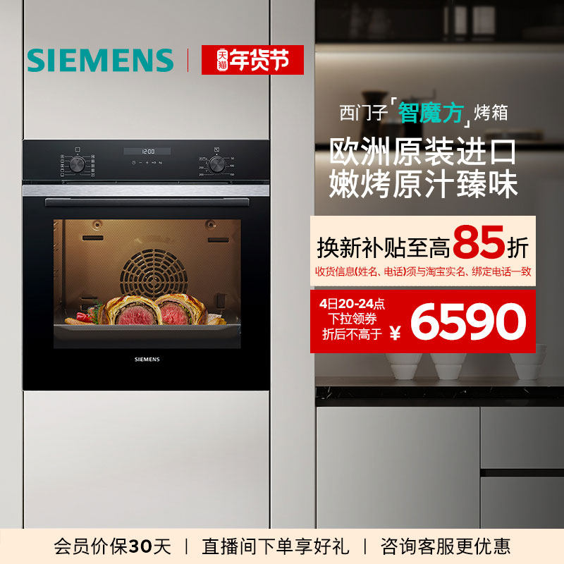 西门子 智魔方嵌入式电烤箱专业智能自清洁珐琅HB237
