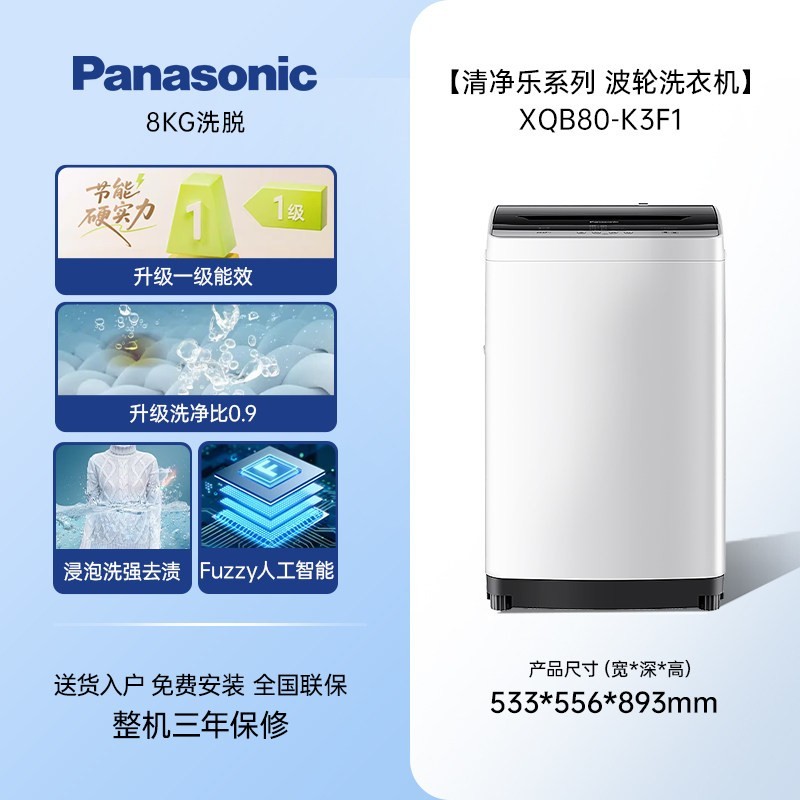 Panasonic 波轮洗衣机全自动家用8KG大容量出租房官方旗舰