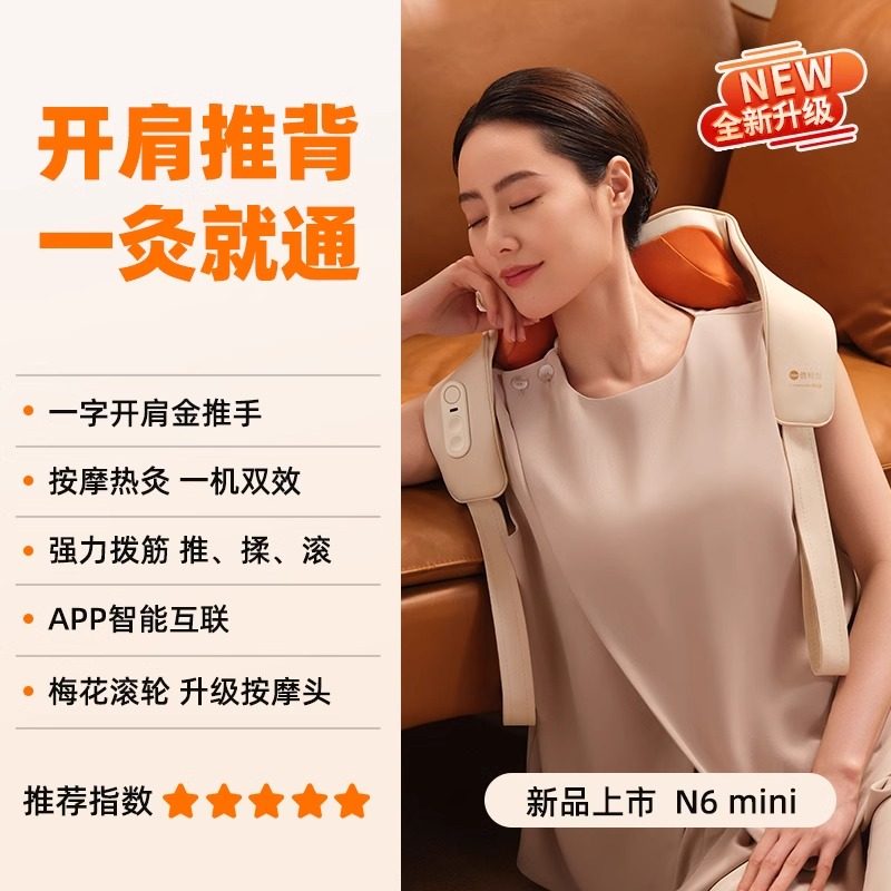 倍轻松 N6mini肩颈按摩仪揉捏斜方肌脖子颈椎按摩器