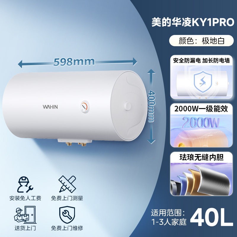 华凌 KY1Pro系列 F4020-KY1Pro(HE) 储水式电热水器 40L