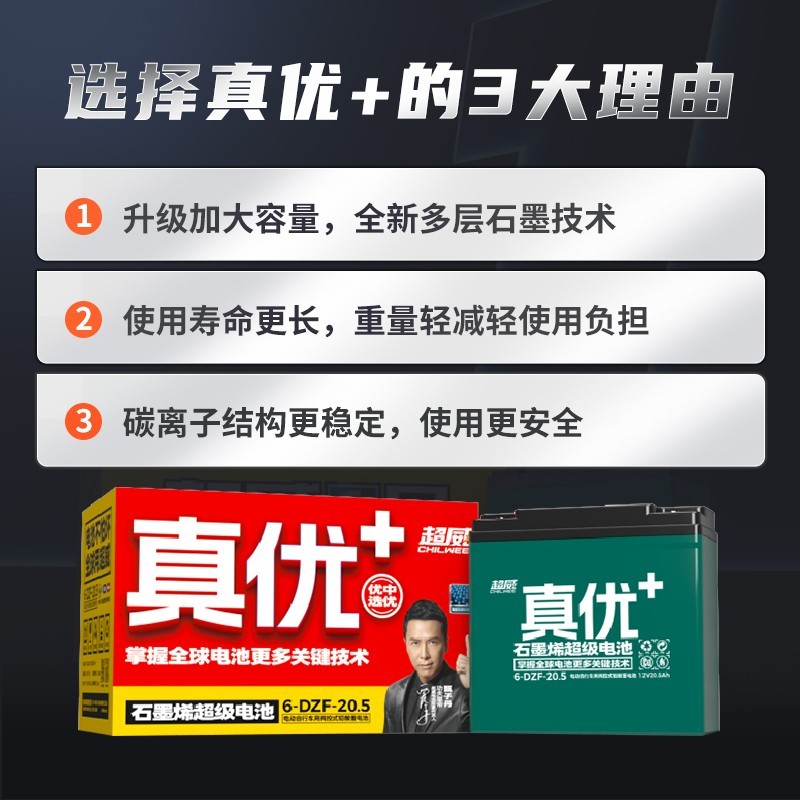 超威电池 超威 真优+ 电动车电池 4820 48V12AH 铅酸蓄电池