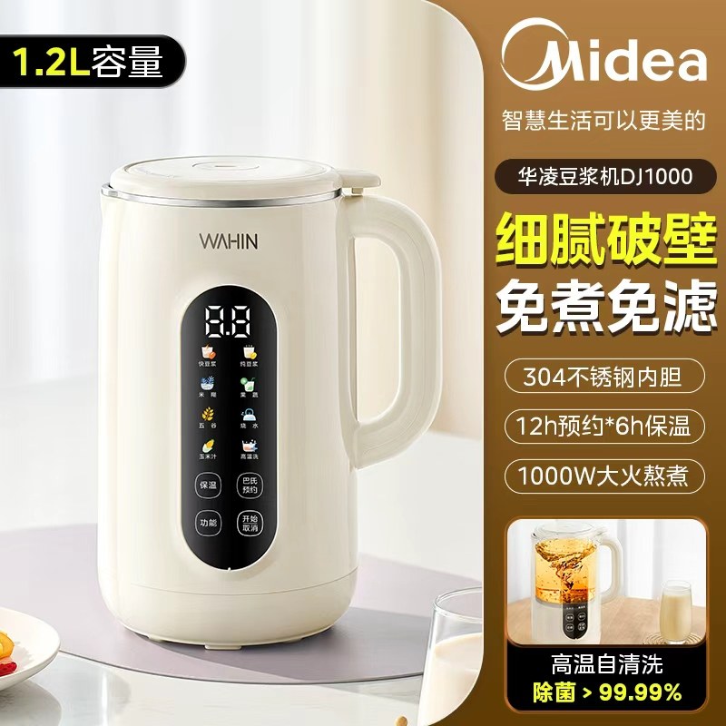 美的 华凌破壁机豆浆机家用轻音全自动多功能小型米糊机榨汁机正品