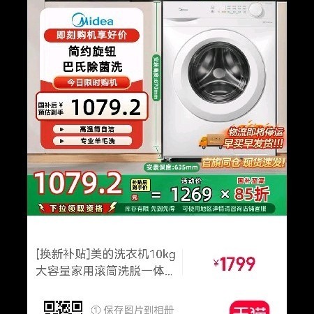 美的 MG100V11FPRO 滚筒洗衣机 10kg 白色