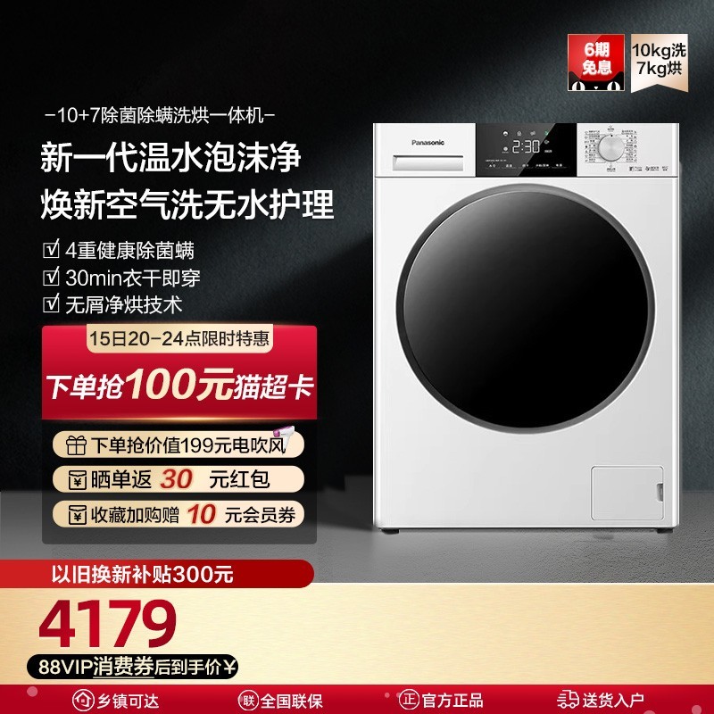 Panasonic 10洗7烘全自动家用变频滚筒洗烘一体洗衣机6N18E