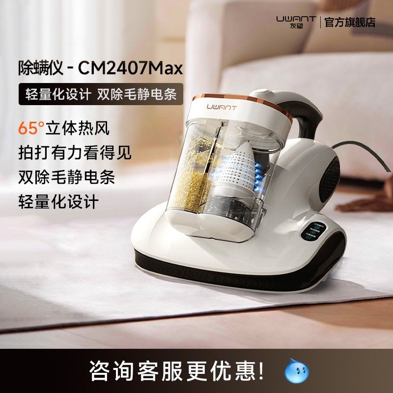 UWANT 友望 CM2407Max 除螨仪小精灵