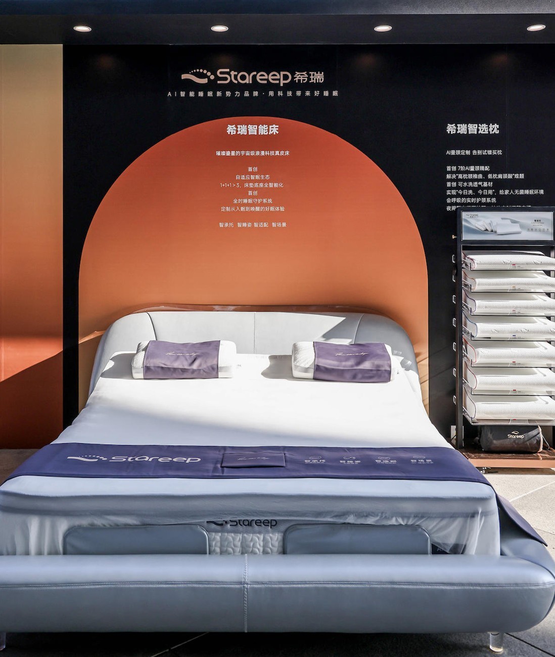 希瑞智能床携手追觅科技亮相“敢梦敢为”演唱会