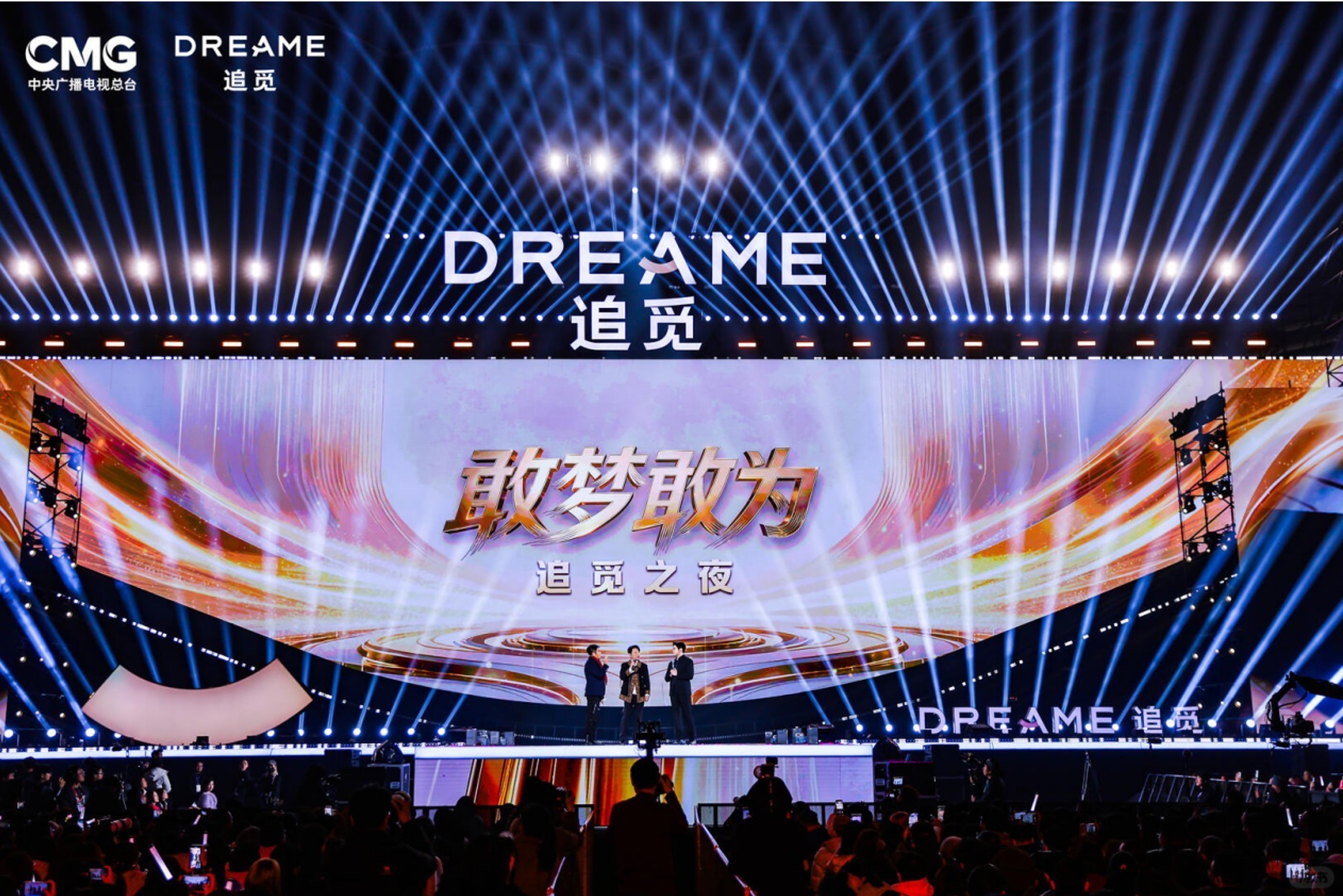 希瑞智能床携手追觅科技亮相“敢梦敢为”演唱会