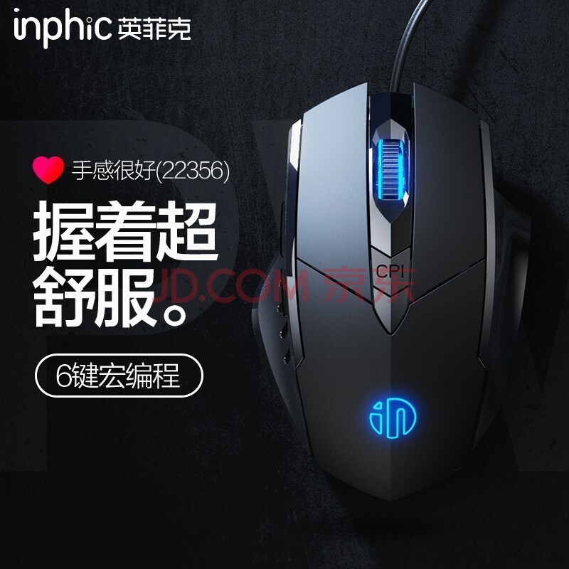 英菲克（INPHIC）W1游戏鼠标有线电竞机械吃鸡宏轻音办公家用台式笔记本电脑左右手通用人体工学 6键升级版 黑