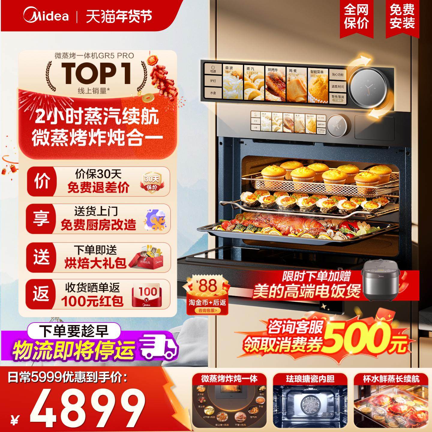 美的 GR5Pro微蒸烤一体嵌入式烤箱 赠（任选小家电）一个