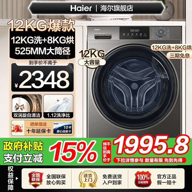 海尔 滚筒洗衣机12公斤家用全自动大容量洗烘一体50ds