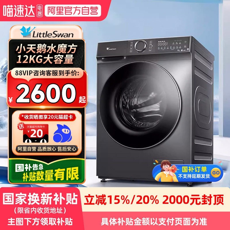 小天鹅 水魔方系列 TG120V618PLUS 滚筒洗衣机 12kg 金属钛