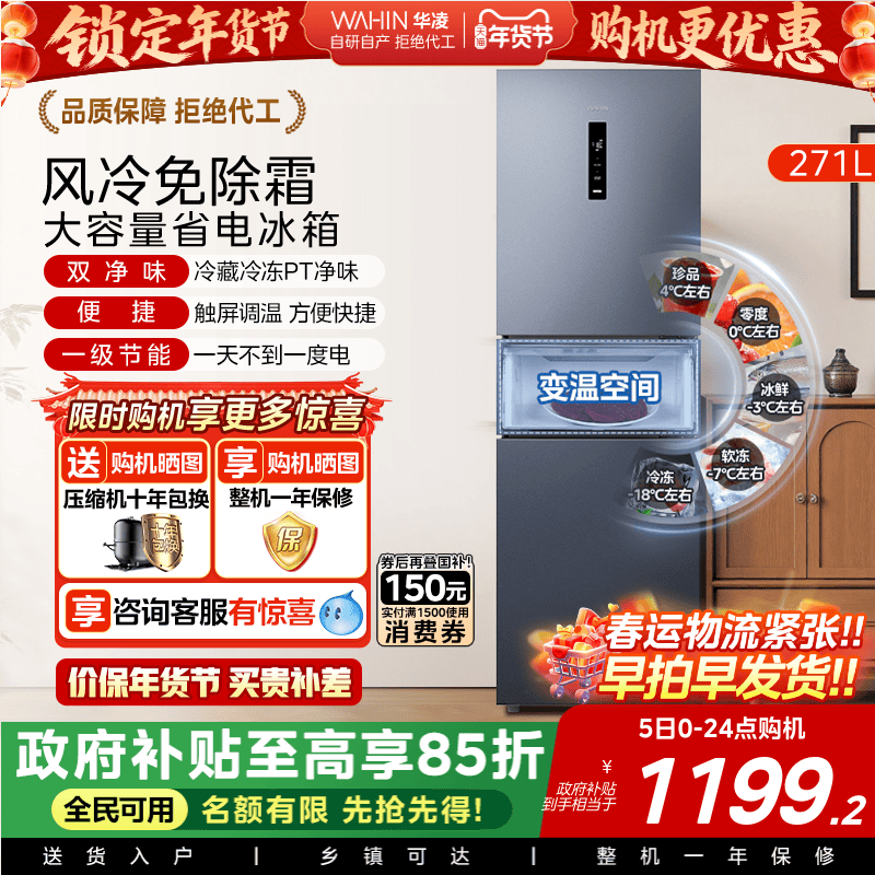 华凌 HR-282WTPZ 风冷三门冰箱 271L 耀目蓝