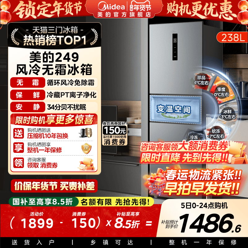 美的 MR-249WTPE 风冷三门冰箱 238L