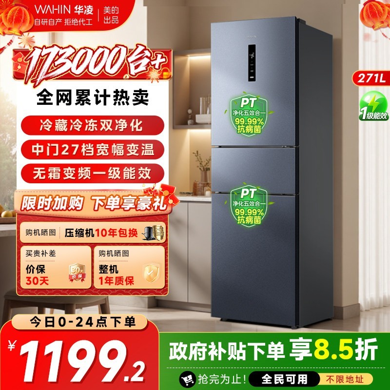 华凌 HR-282WTPZ 风冷三门冰箱 271L 耀目蓝