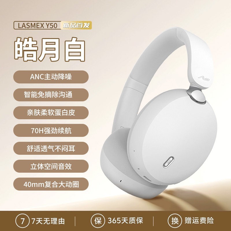 勒姆森 Y50头戴式耳机深度主动降噪无线蓝牙耳机超长续航2025新款