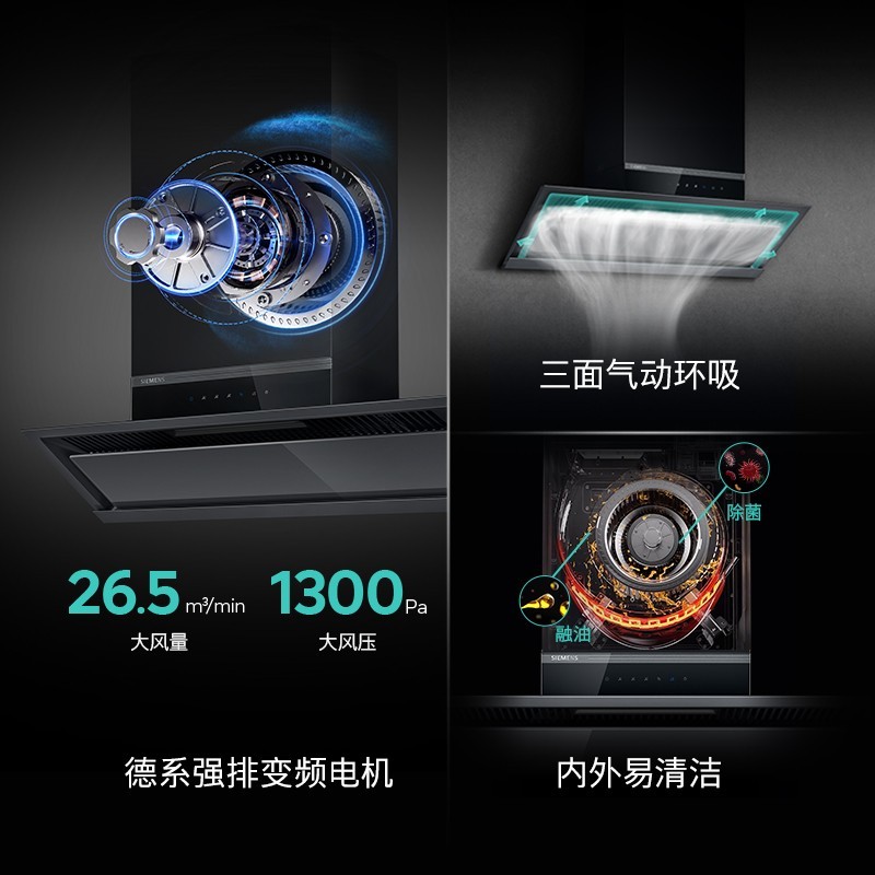 西门子 锥锋超薄侧吸抽油烟机变频大吸力自清洁C9