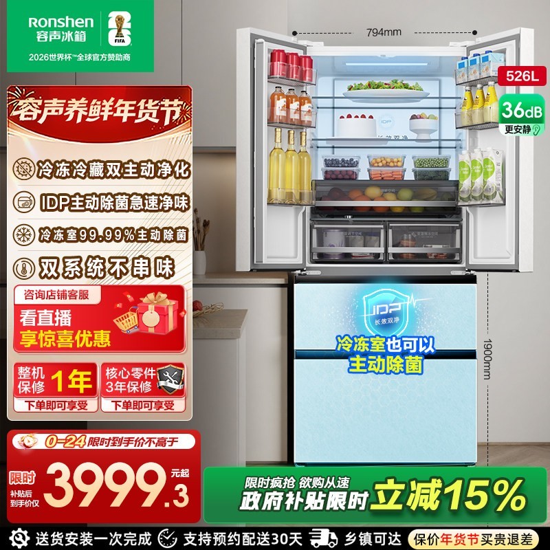 容声 526pro双净双系统法式多门四开门制冰家用无霜一级能效电冰箱