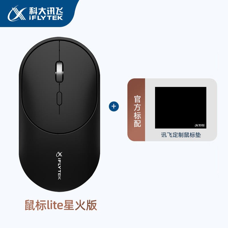 科大讯飞 语音鼠标Lite-M320星火版无线蓝牙静音游戏DeepSeek-R1