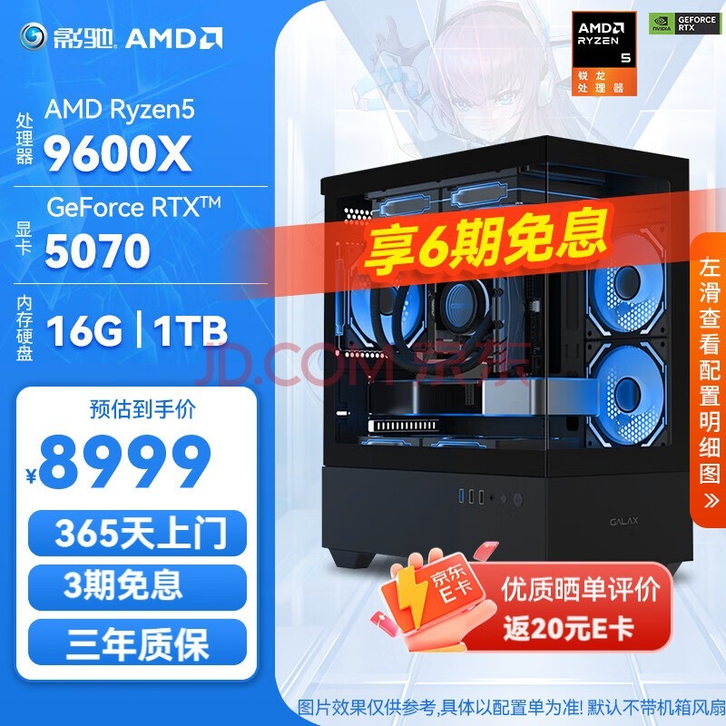 影驰AMD锐龙 R5 9600X/RTX5060/RTX5070/RTX5070TI 台式机直播2K游戏组装电脑主机DIY整机 配置4 9600X/RTX5070