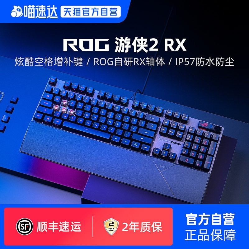 ROG 游侠2 RX   PBT