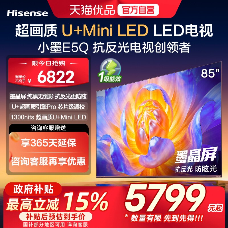 海信 E5Q系列 液晶电视