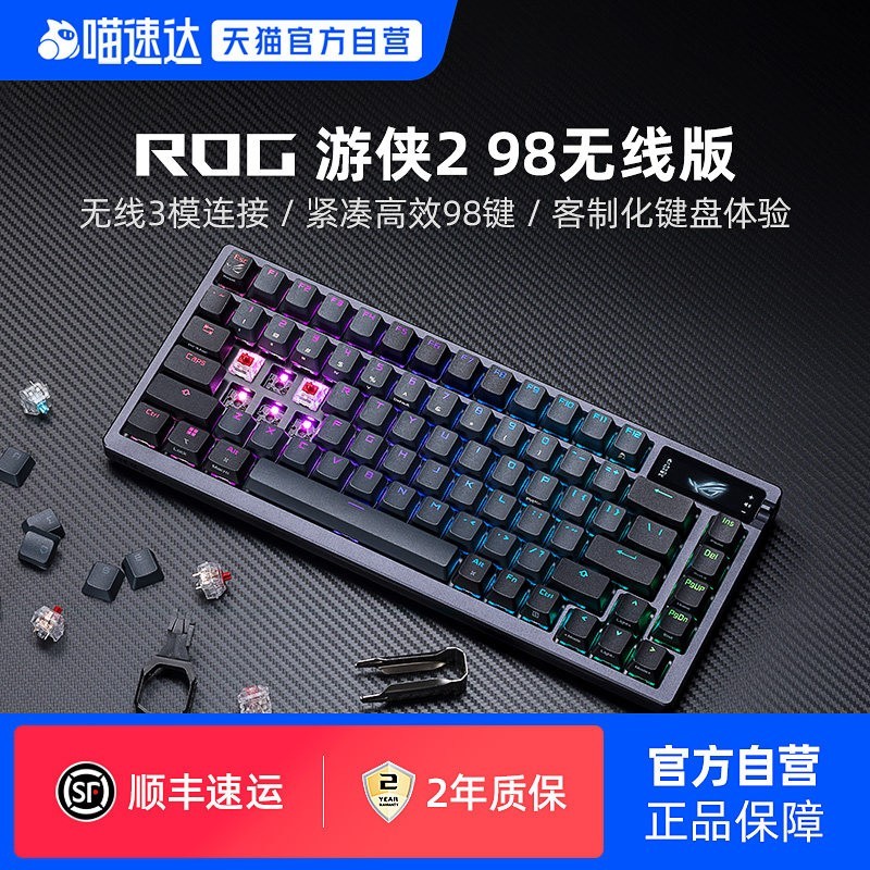ROG 游侠2 98 暗夜黑 ABS冰暴灰