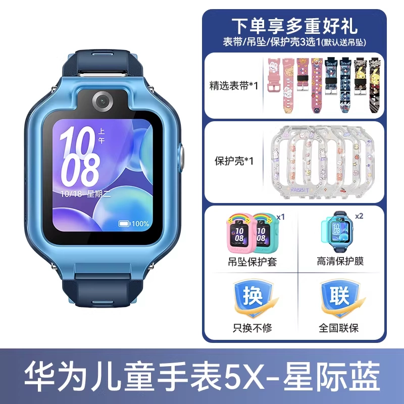 华为 5X Pro 离线定位 儿童智能手表