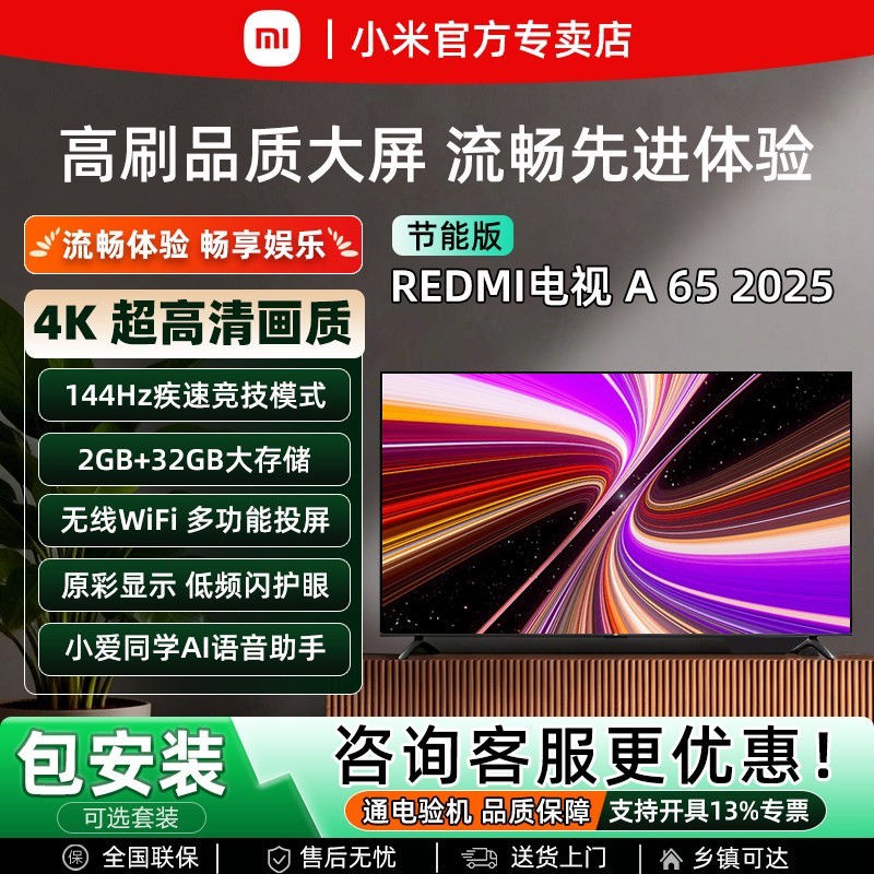 小米 REDMI 红米 A 2025款 液晶电视