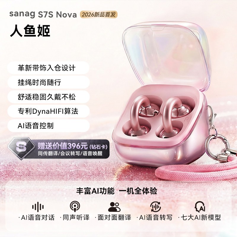 塞那 S7S Nova蓝牙耳机无线耳夹翻译开放式高音质久戴不痛2026新款