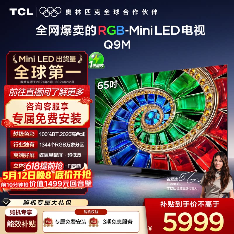 TCL 100%高色域 Mini LED电视  标配 65英寸 枪色