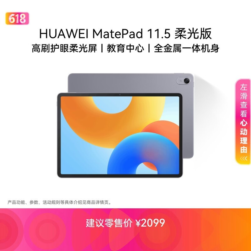 ��Ϊ MatePad 11.5 2024��(8GB/256GB/����)