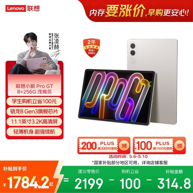 ���� С��ƽ�� Pro GT (8GB/256GB)