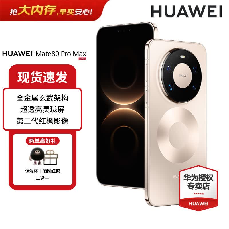 ��Ϊ Mate 80 Pro Max �����ػݵ��� 8288 Ԫ