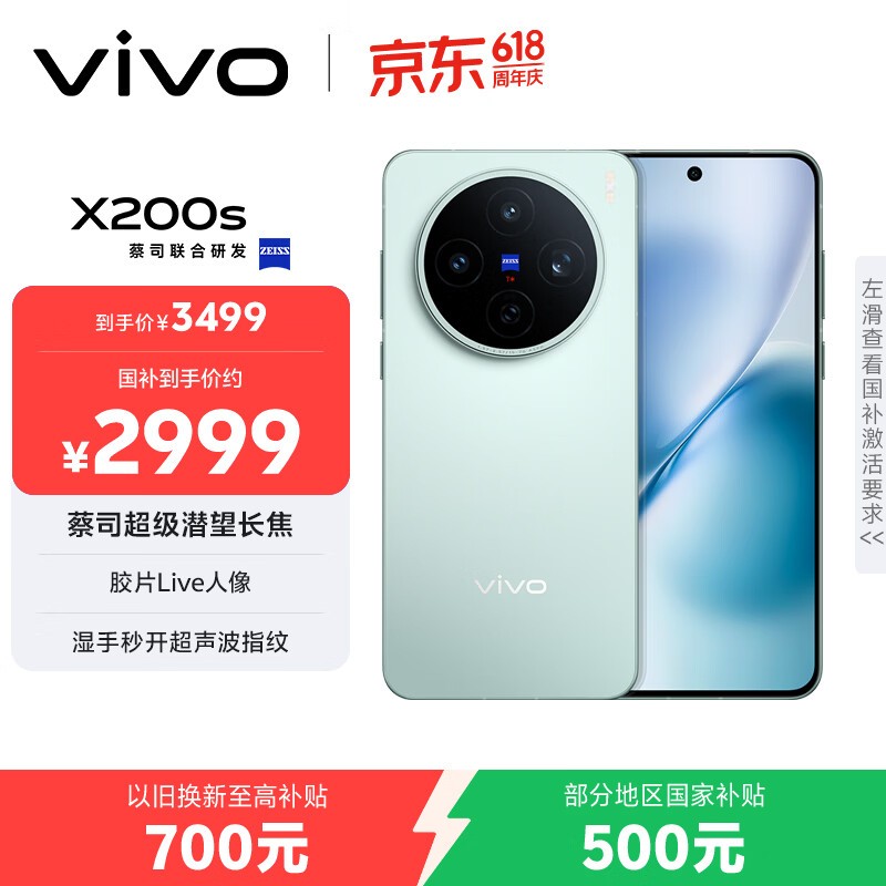 vivo X200s(12GB/256GB)