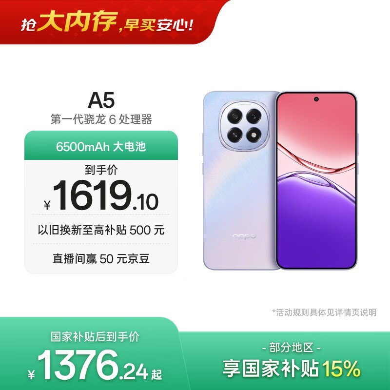 OPPO A5 5G(12GB/256GB)