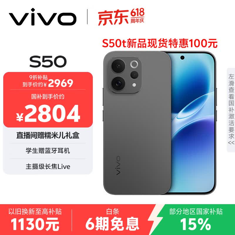 vivo(S50 12GB/512GB)