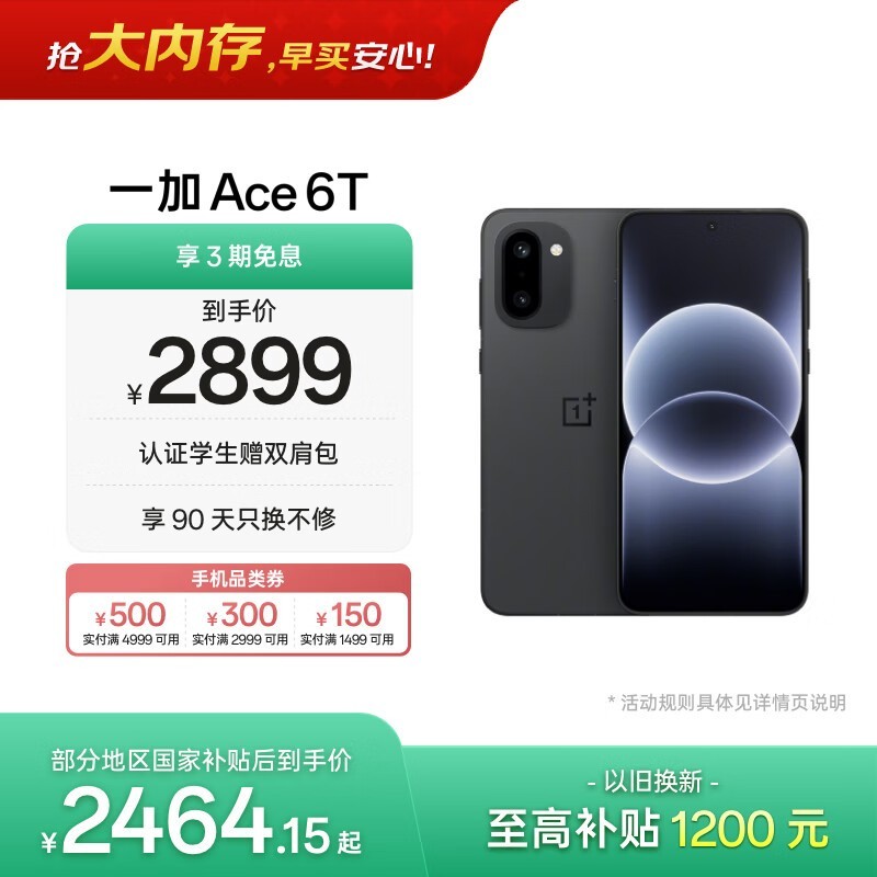 һ�� Ace 6T(12GB/512GB)