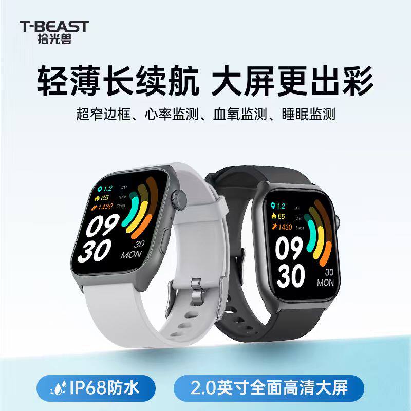 拾光兽 TBEAST S102智能手表 1件