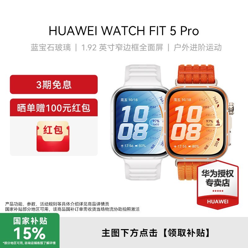 华为 WATCH FIT 5 Pro 1.92英寸窄边框全面屏 户外进阶运动 进阶健康管理 丹霞橙