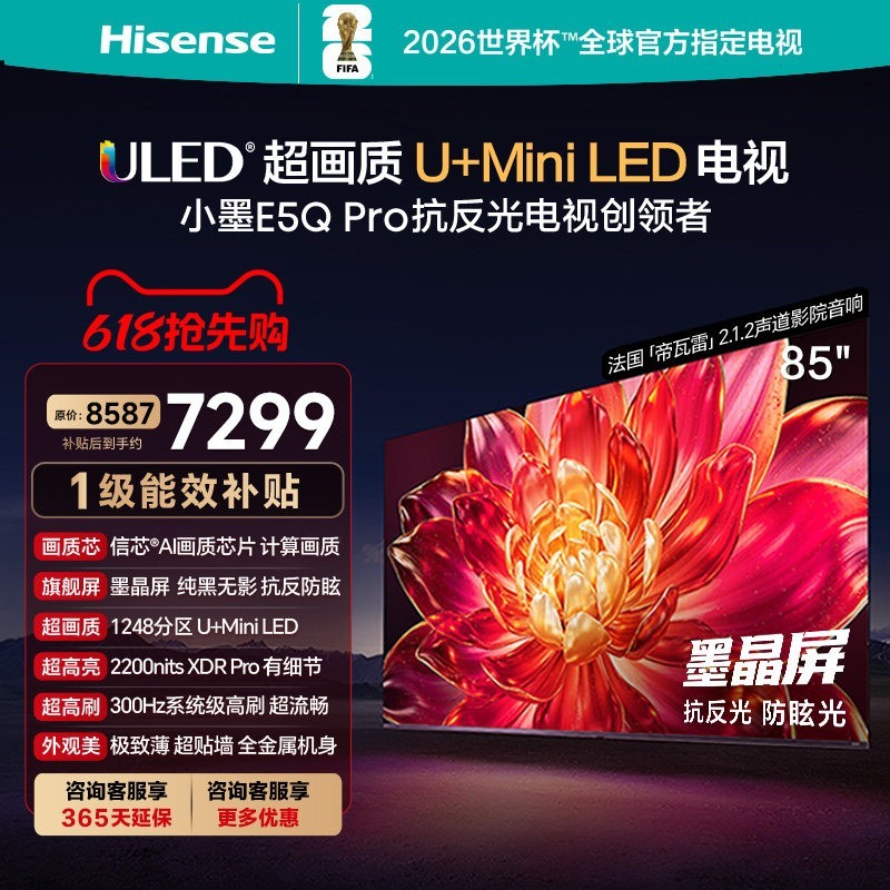 海信 85E5Q-PRO 液晶电视 85英寸 4K