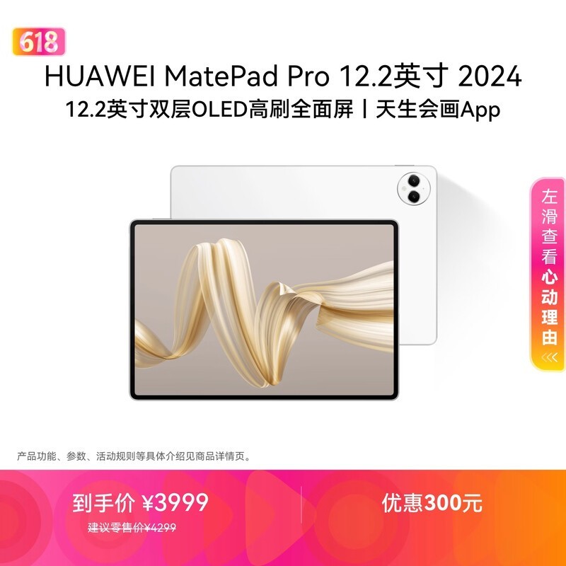华为 MatePad Pro 12.2英寸(12GB/512GB)